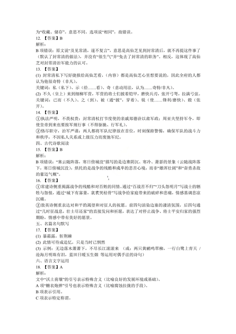 语文(26-313C)答案河北金太阳2026届高三上学期3月联考（26-313C）(3.5-3.6).pdf_第3页