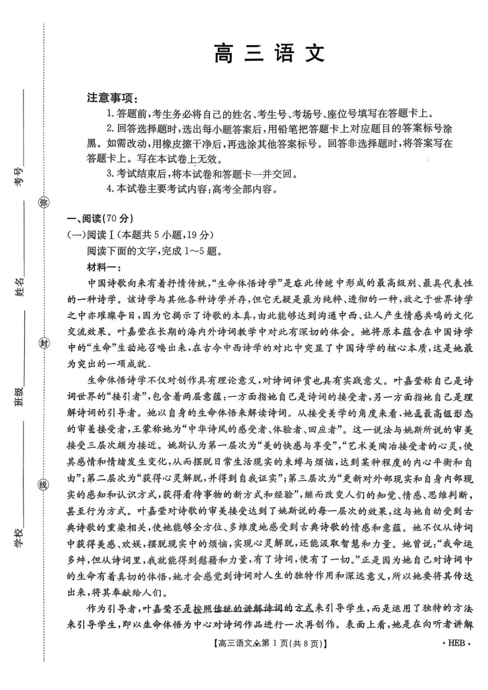 语文(26-313C)河北金太阳2026届高三上学期3月联考（26-313C）(3.5-3.6).pdf_第1页