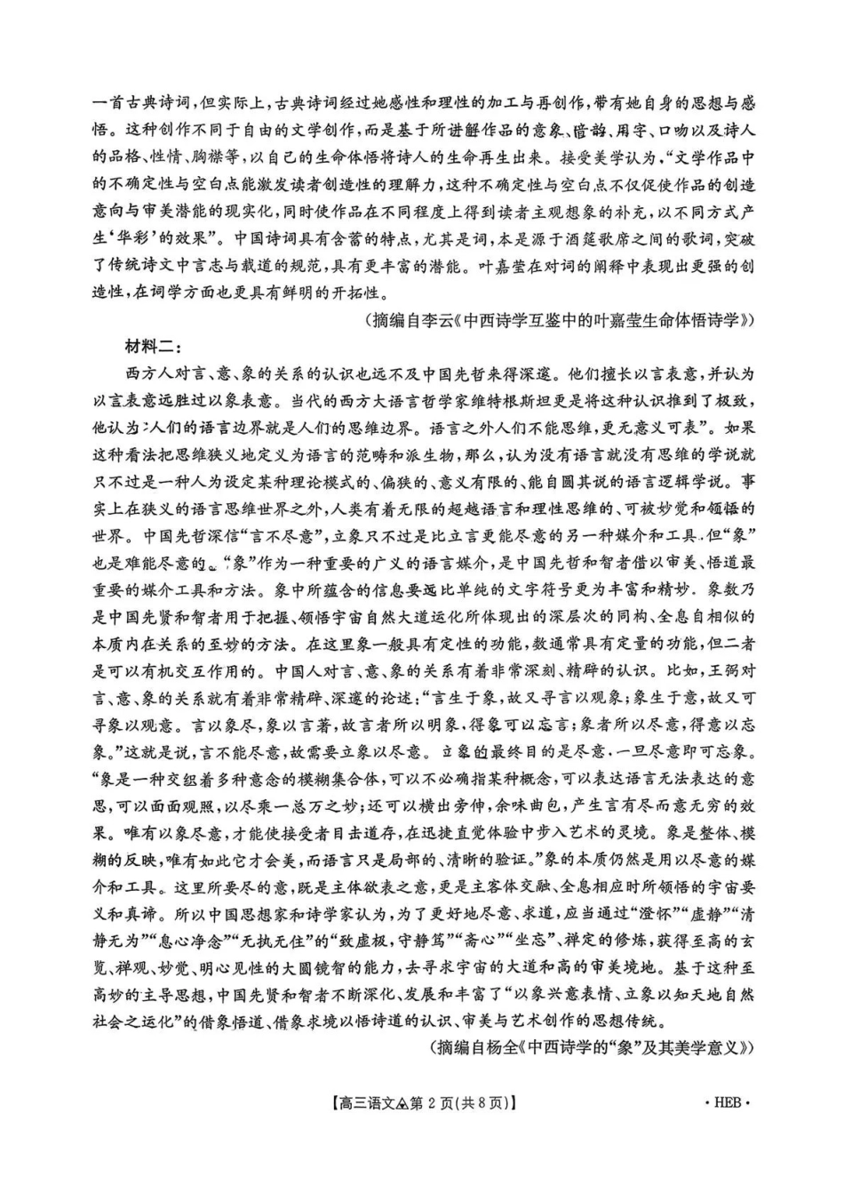 语文(26-313C)河北金太阳2026届高三上学期3月联考（26-313C）(3.5-3.6).pdf_第2页