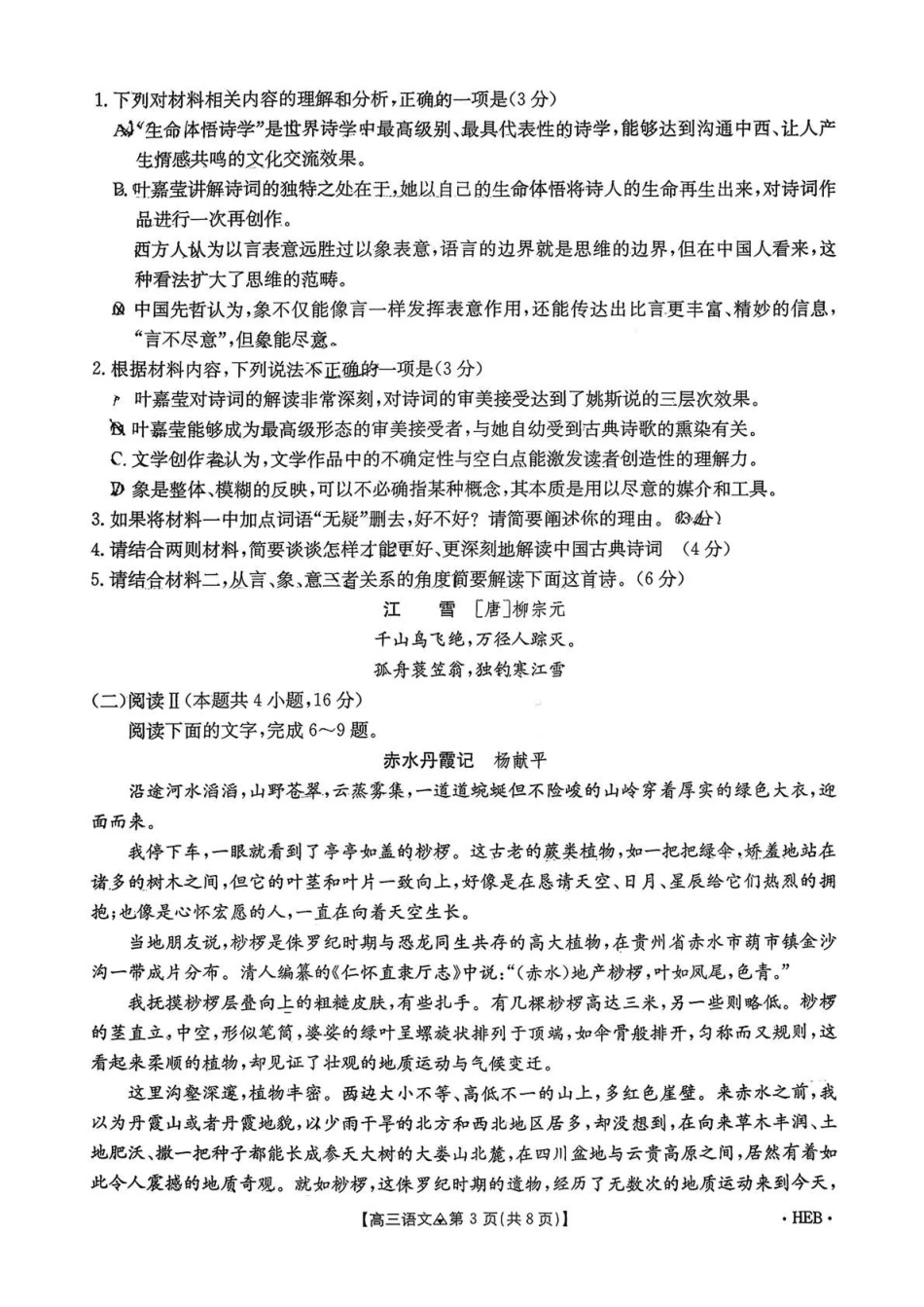 语文(26-313C)河北金太阳2026届高三上学期3月联考（26-313C）(3.5-3.6).pdf_第3页