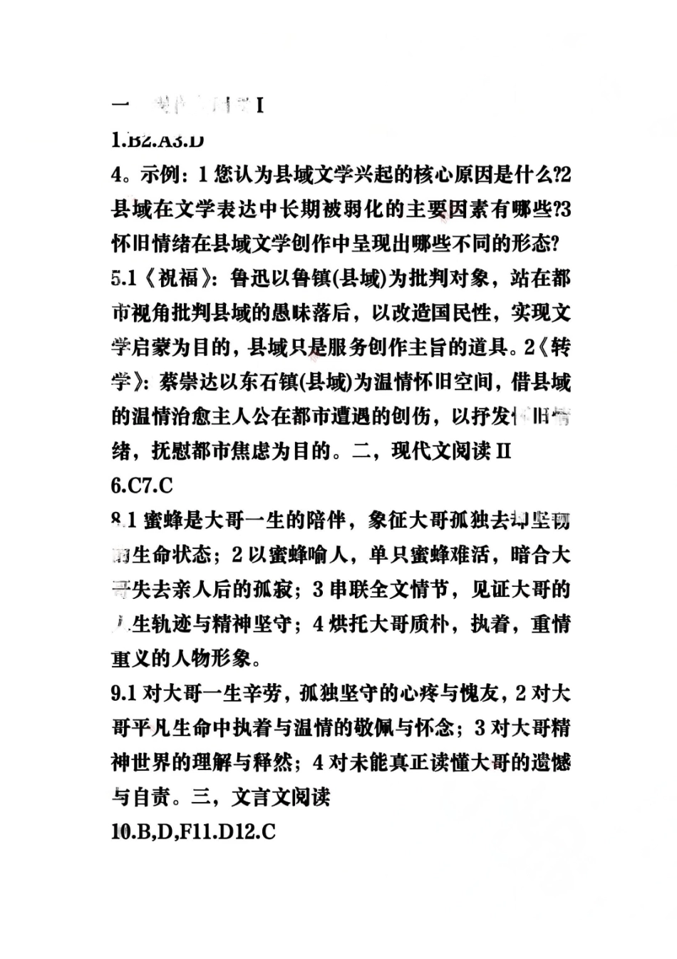 语文(非官方)山东青岛市2026年高三年级第一次适应性检测（青岛一模）(3.16-3.18).pdf_第1页