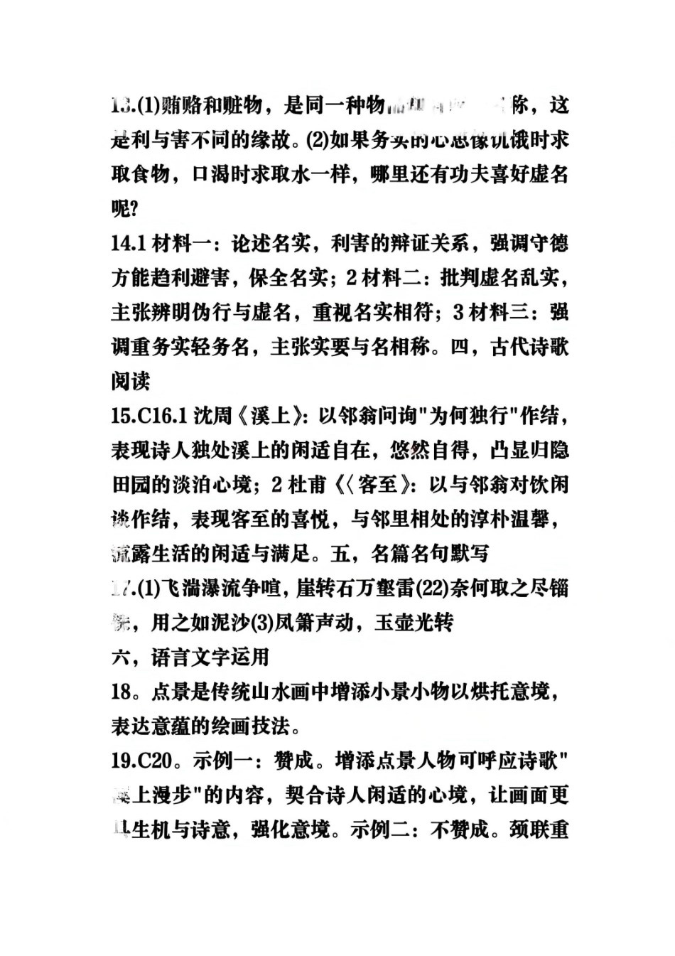 语文(非官方)山东青岛市2026年高三年级第一次适应性检测（青岛一模）(3.16-3.18).pdf_第2页