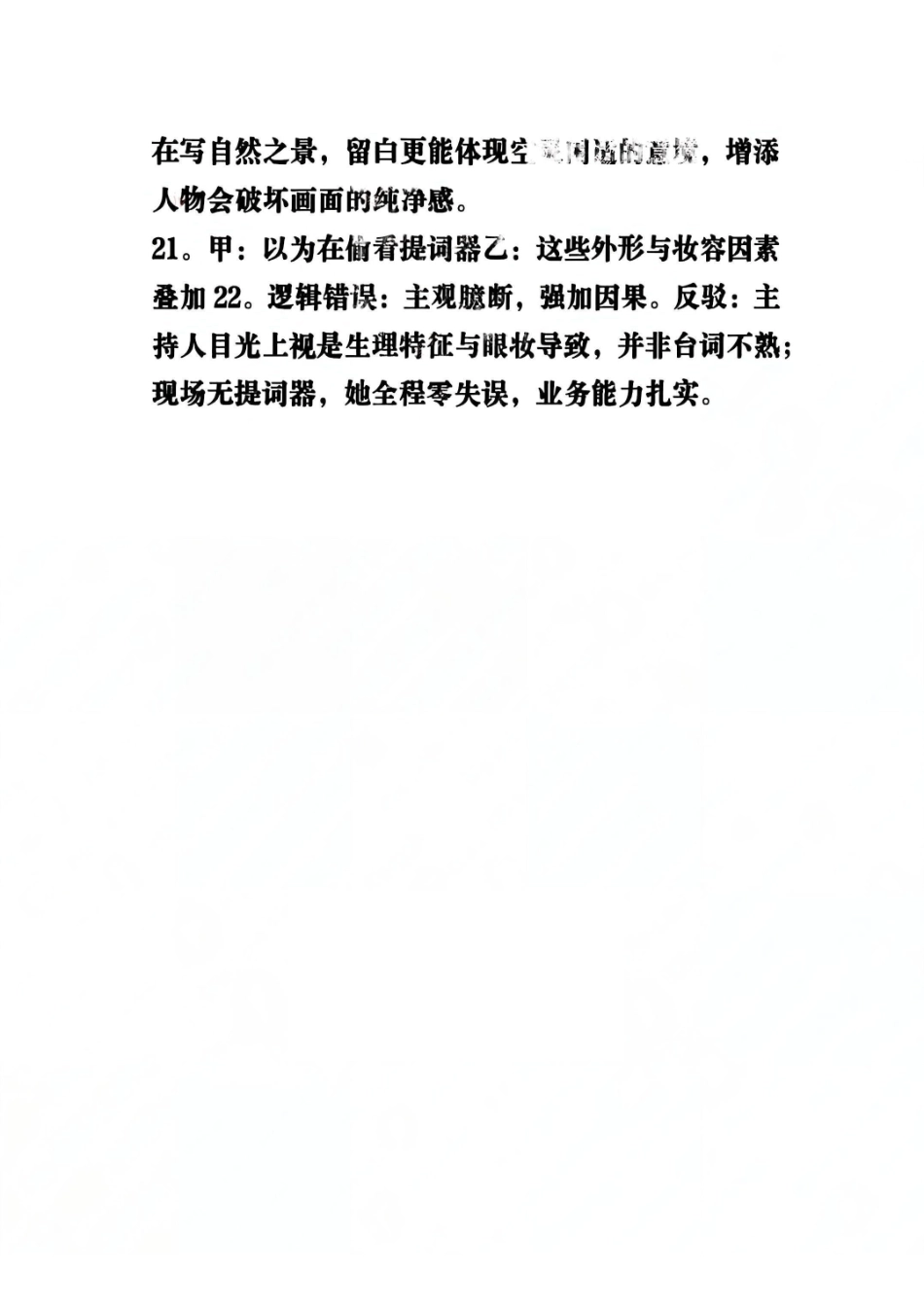 语文(非官方)山东青岛市2026年高三年级第一次适应性检测（青岛一模）(3.16-3.18).pdf_第3页
