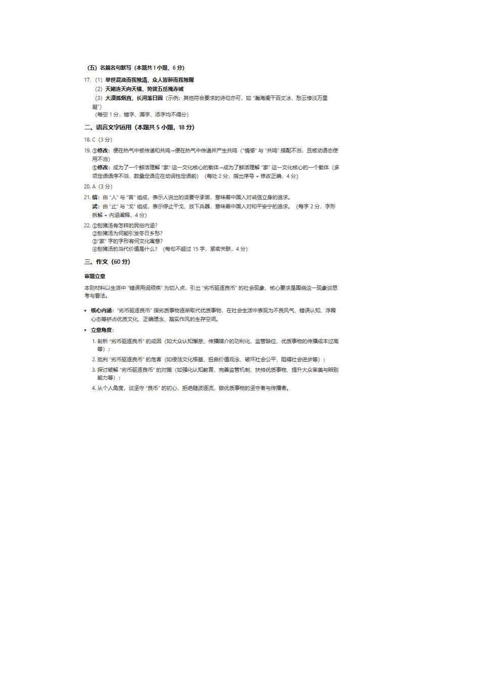 语文(非官方)四川德阳市2023级(2026届)高三年级第二次诊断考试(德阳二诊)(3.16-3.18).pdf_第3页