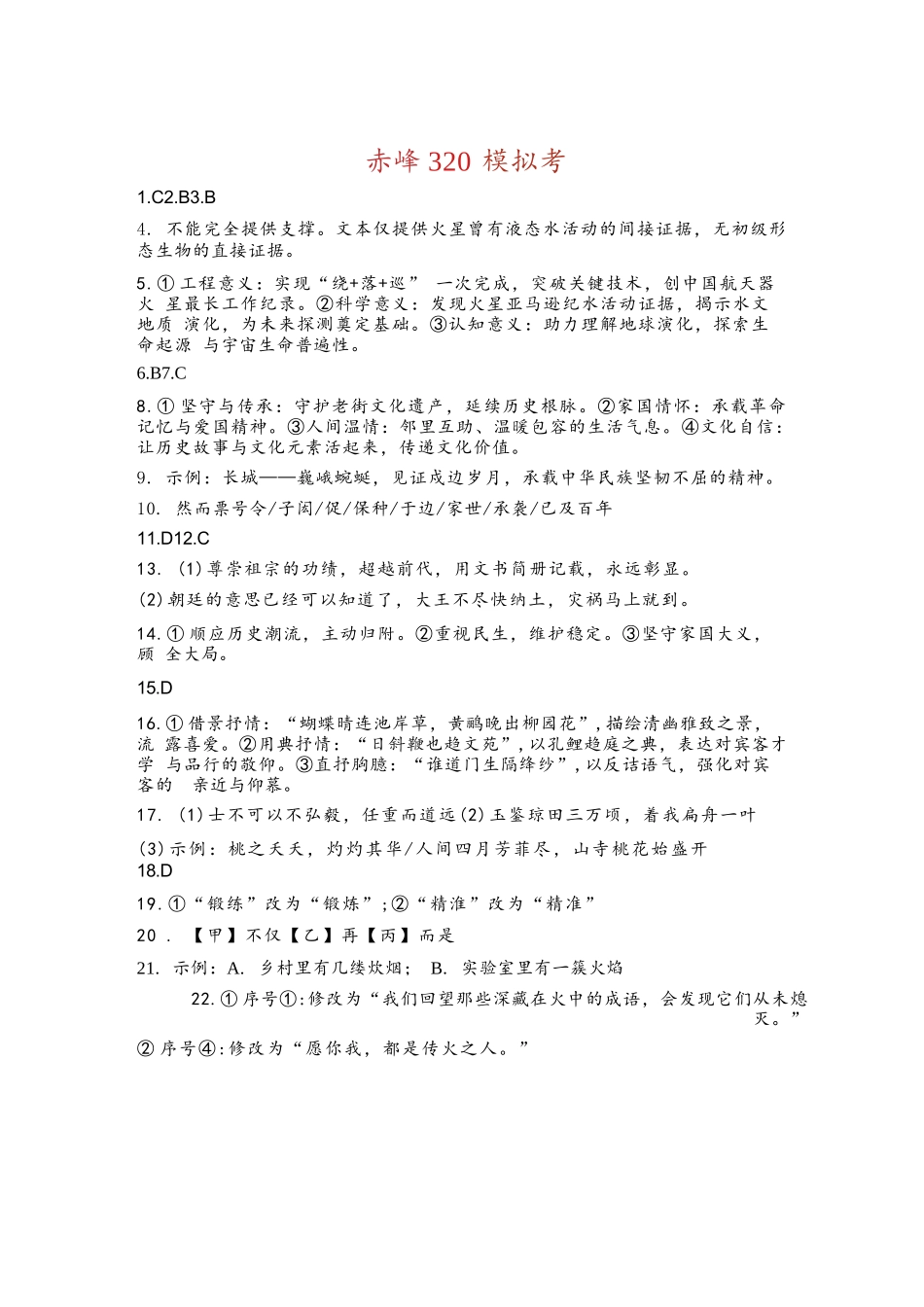语文(极简版)内蒙古赤峰市2026届高三年级下学期320模拟考试(赤峰一模)(3.23-3.25).docx_第1页