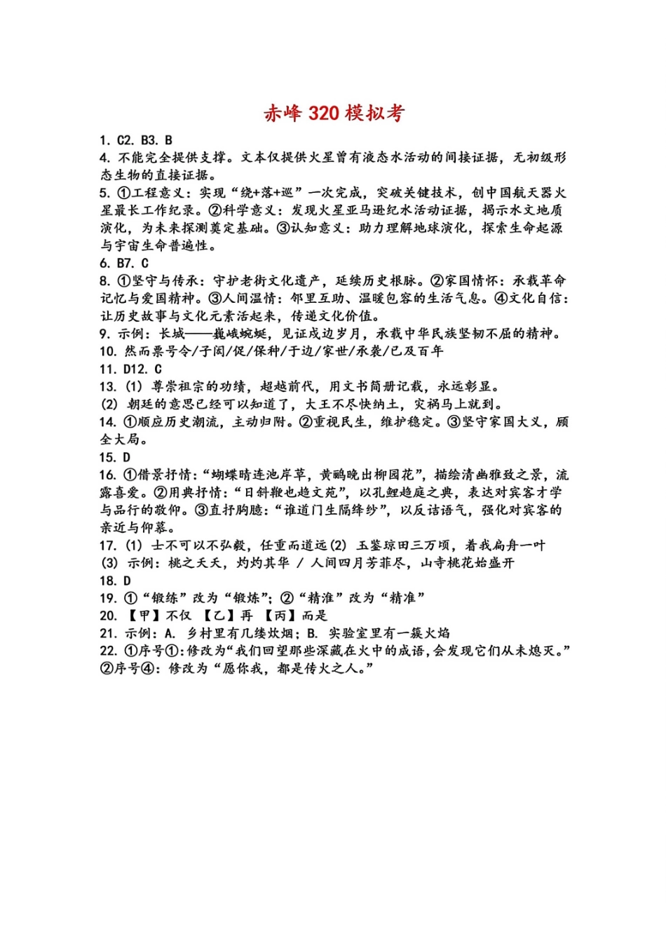 语文(极简版)内蒙古赤峰市2026届高三年级下学期320模拟考试(赤峰一模)(3.23-3.25).pdf_第1页