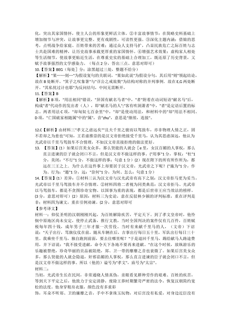 语文(精排版)广东、江西稳派智慧上进教育联考2026届高三年级3月二轮复习阶段检测(3.26-3.27).docx_第2页