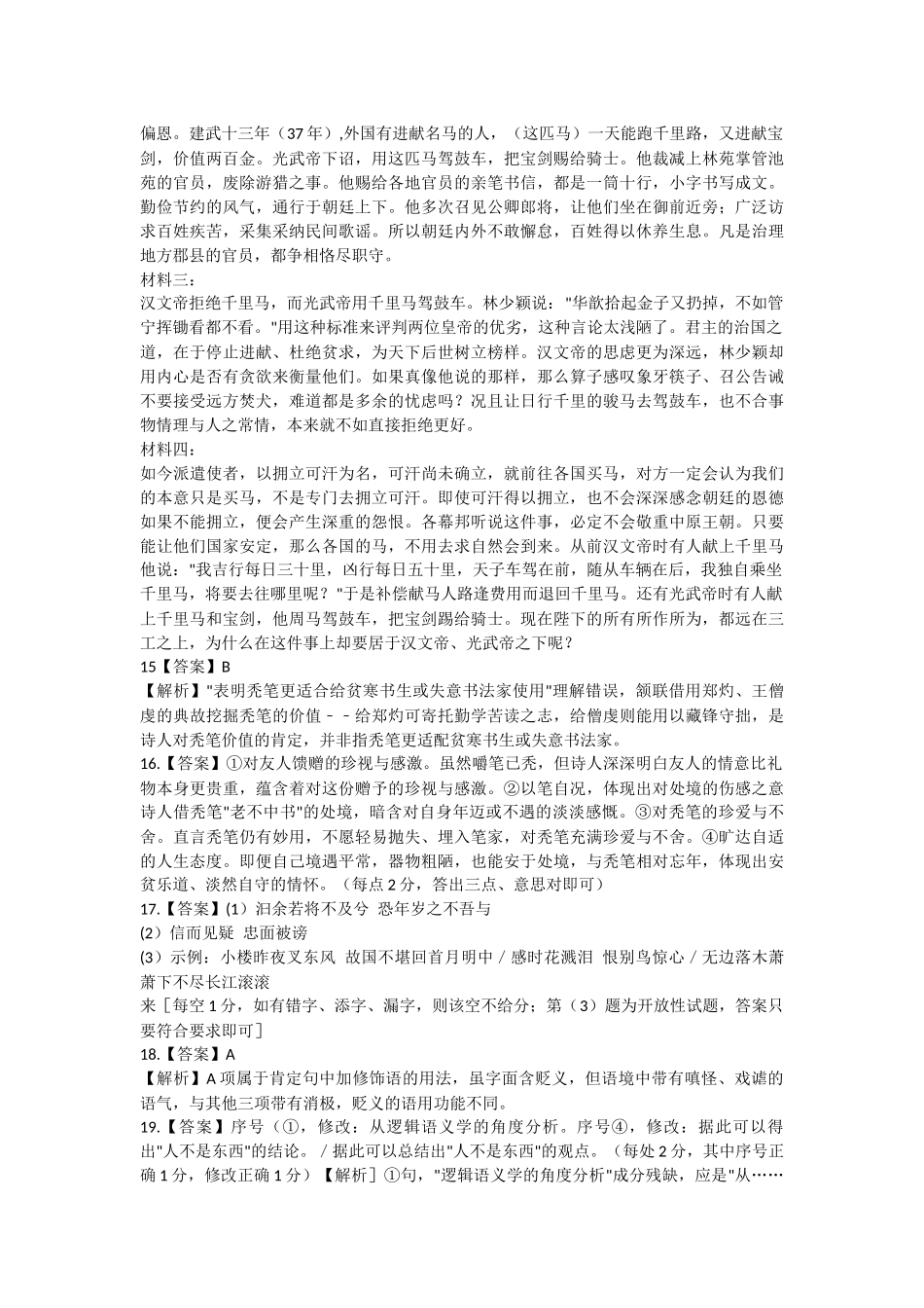 语文(精排版)广东、江西稳派智慧上进教育联考2026届高三年级3月二轮复习阶段检测(3.26-3.27).docx_第3页