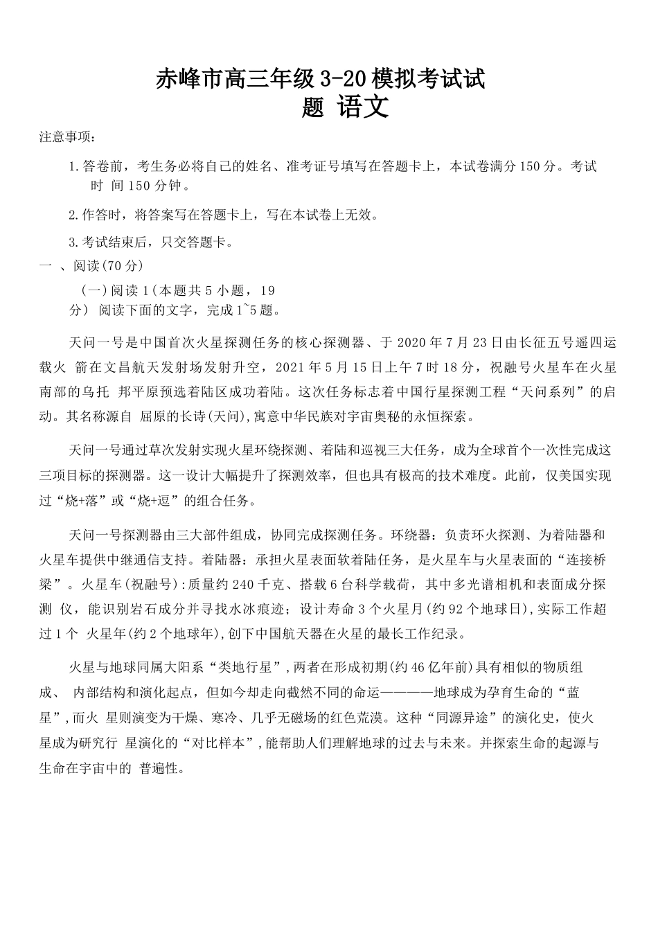 语文(精排版)内蒙古赤峰市2026届高三年级下学期320模拟考试(赤峰一模)(3.23-3.25).docx_第1页