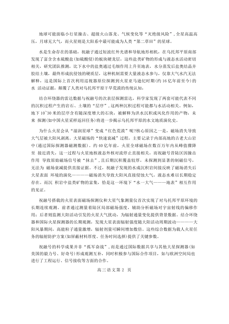 语文(精排版)内蒙古赤峰市2026届高三年级下学期320模拟考试(赤峰一模)(3.23-3.25).docx_第2页