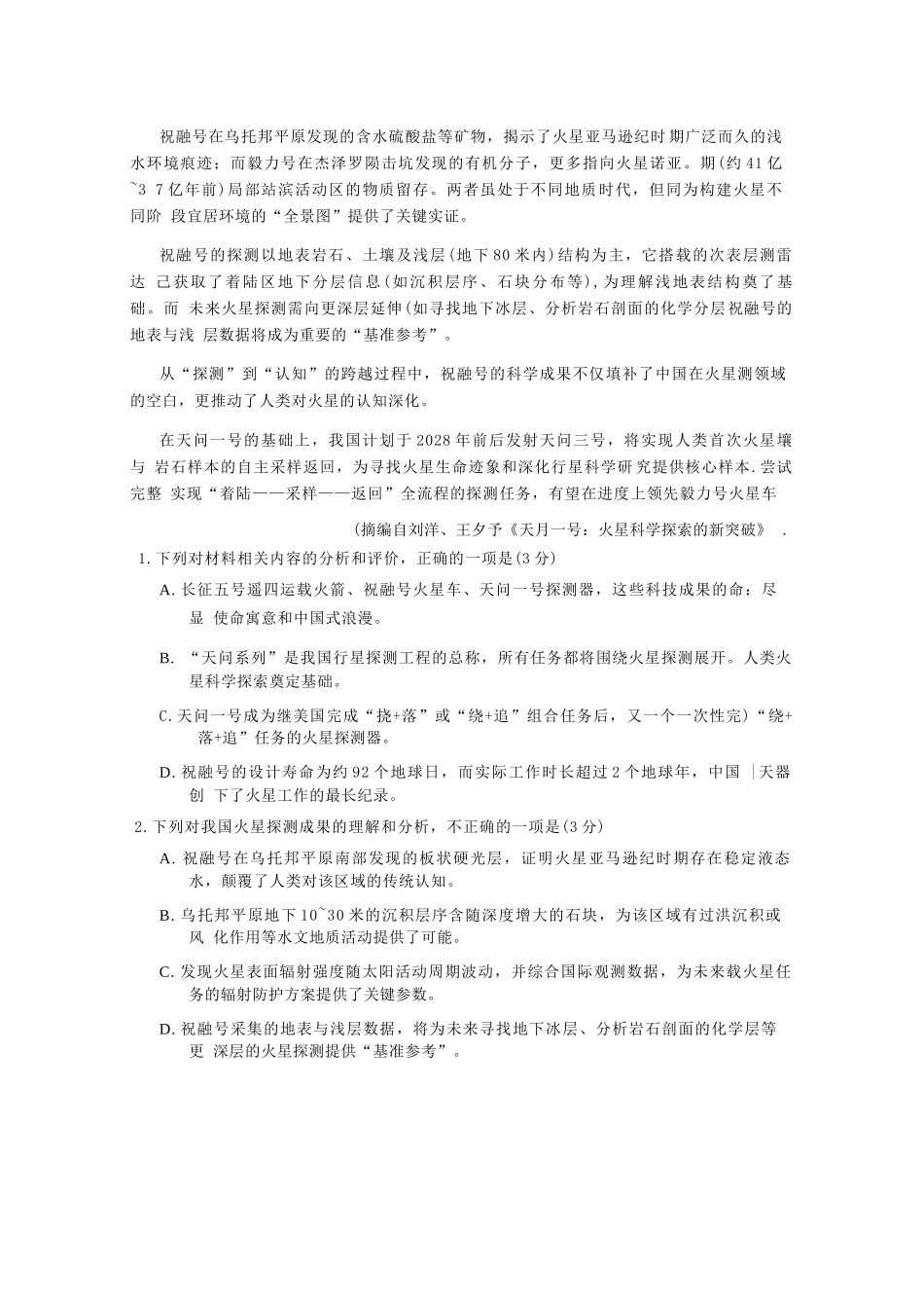 语文(精排版)内蒙古赤峰市2026届高三年级下学期320模拟考试(赤峰一模)(3.23-3.25).docx_第3页