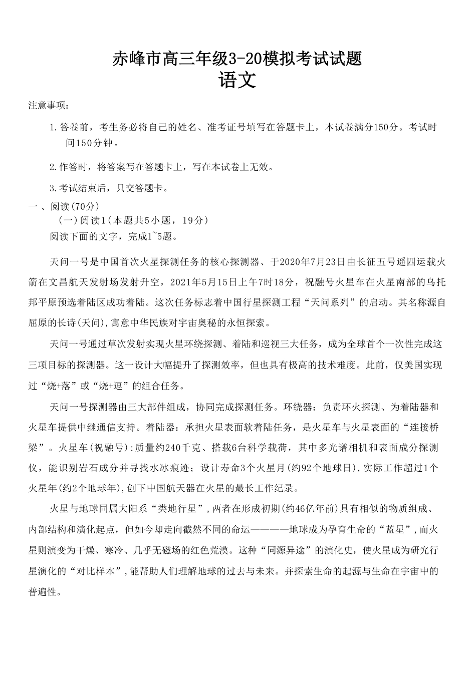 语文(精排版)内蒙古赤峰市2026届高三年级下学期320模拟考试(赤峰一模)(3.23-3.25).pdf_第1页
