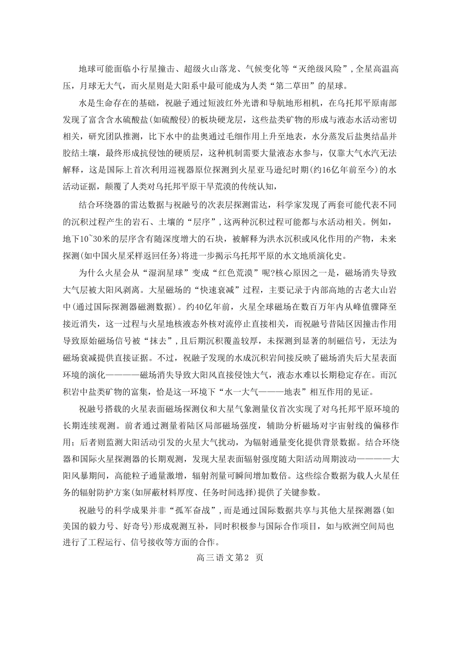 语文(精排版)内蒙古赤峰市2026届高三年级下学期320模拟考试(赤峰一模)(3.23-3.25).pdf_第2页