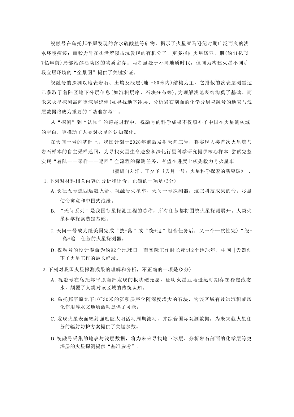 语文(精排版)内蒙古赤峰市2026届高三年级下学期320模拟考试(赤峰一模)(3.23-3.25).pdf_第3页