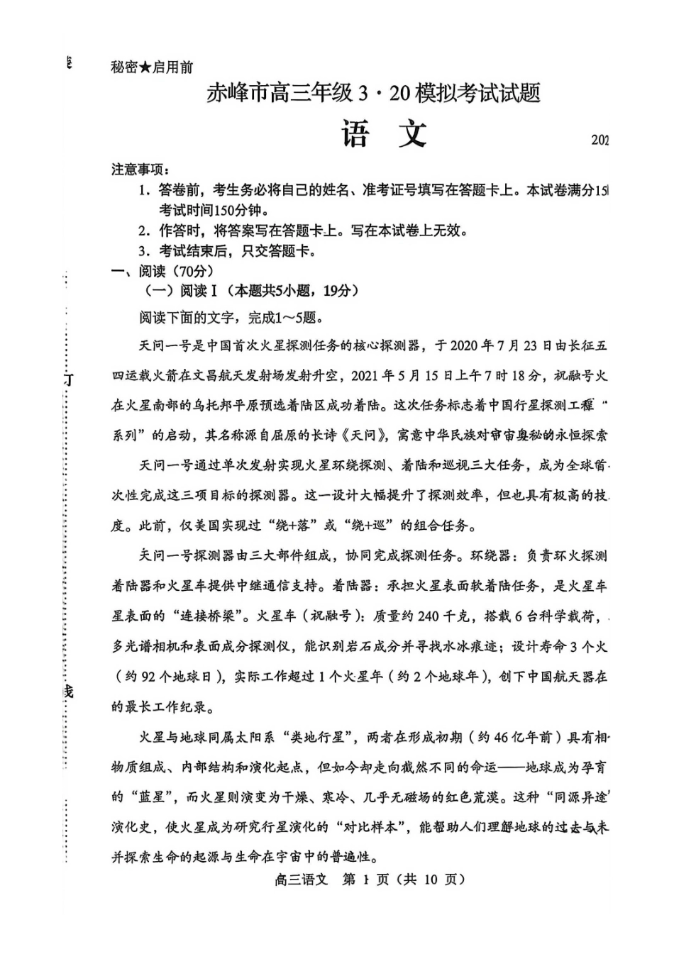 语文(拍照)内蒙古赤峰市2026届高三年级下学期320模拟考试(赤峰一模)(3.23-3.25).pdf_第1页