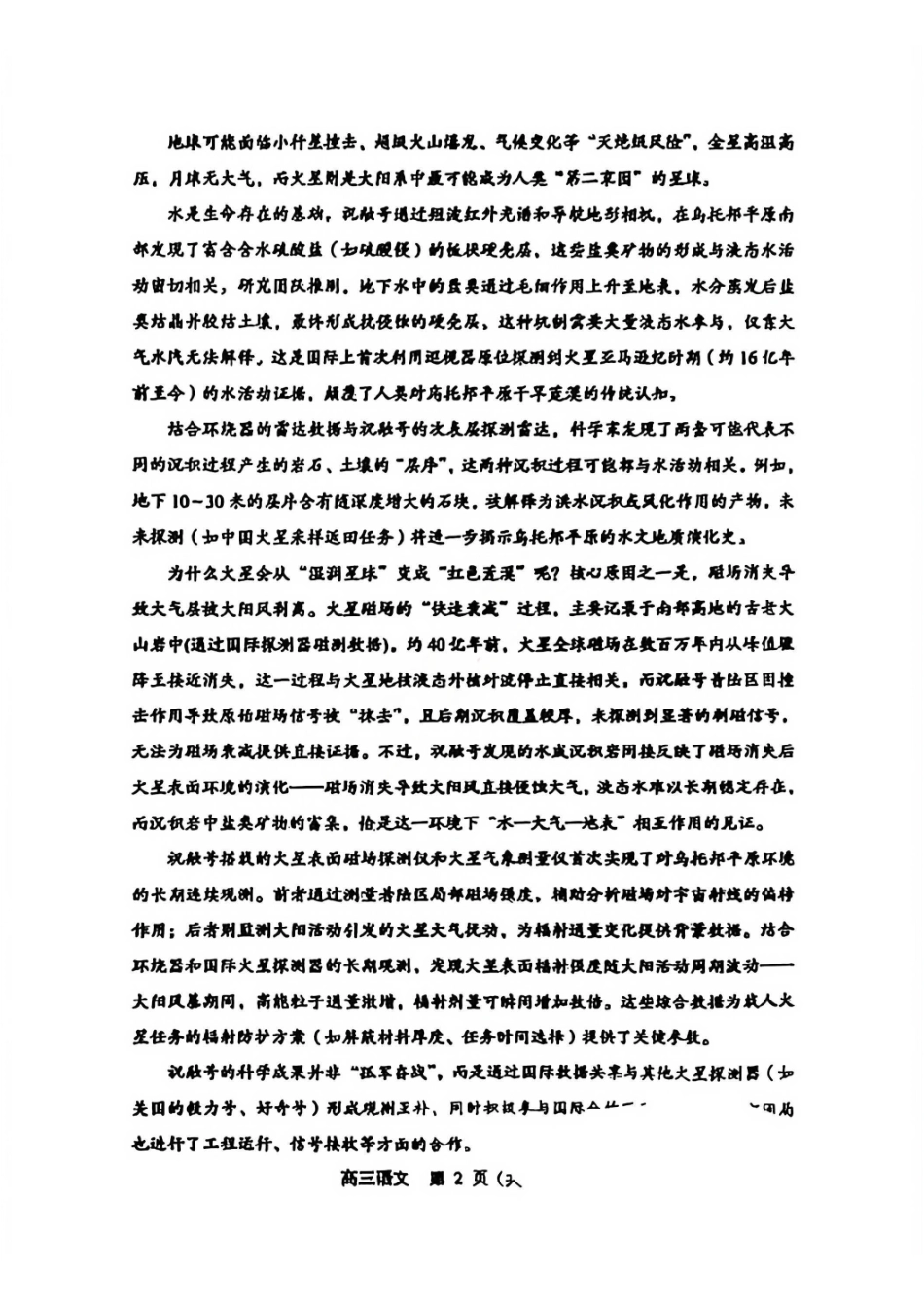 语文(拍照)内蒙古赤峰市2026届高三年级下学期320模拟考试(赤峰一模)(3.23-3.25).pdf_第2页