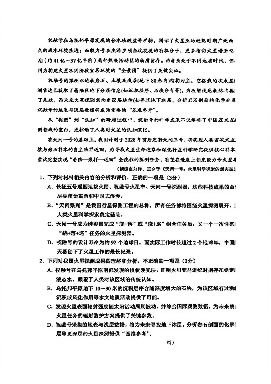 语文(拍照)内蒙古赤峰市2026届高三年级下学期320模拟考试(赤峰一模)(3.23-3.25).pdf_第3页