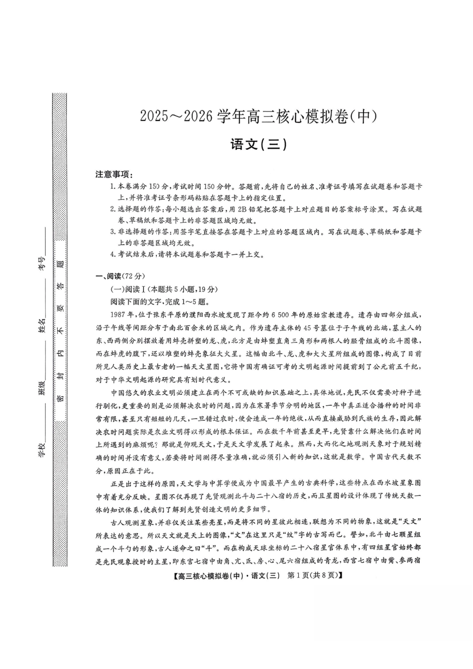 语文(清晰版)+答案【九师联盟卷】九师联盟2026届高三年级3月核心模拟卷（中）三(3.20-3.21).pdf_第1页