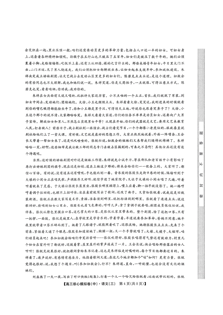 语文(清晰版)+答案【九师联盟卷】九师联盟2026届高三年级3月核心模拟卷（中）三(3.20-3.21).pdf_第3页