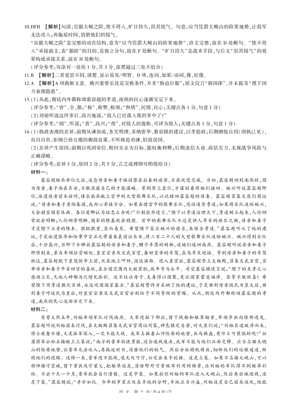 语文【百师联盟卷】百师联盟2026届高三年级二轮复习联考（一）(百师一模)(3.25-3.26)(1).pdf_第2页