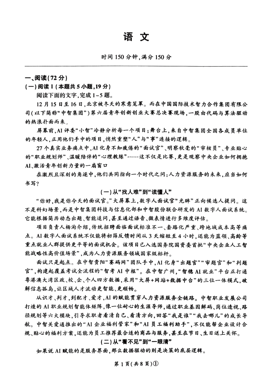 语文【百师联盟卷】百师联盟2026届高三年级二轮复习联考（一）(百师一模)(3.25-3.26).pdf_第1页