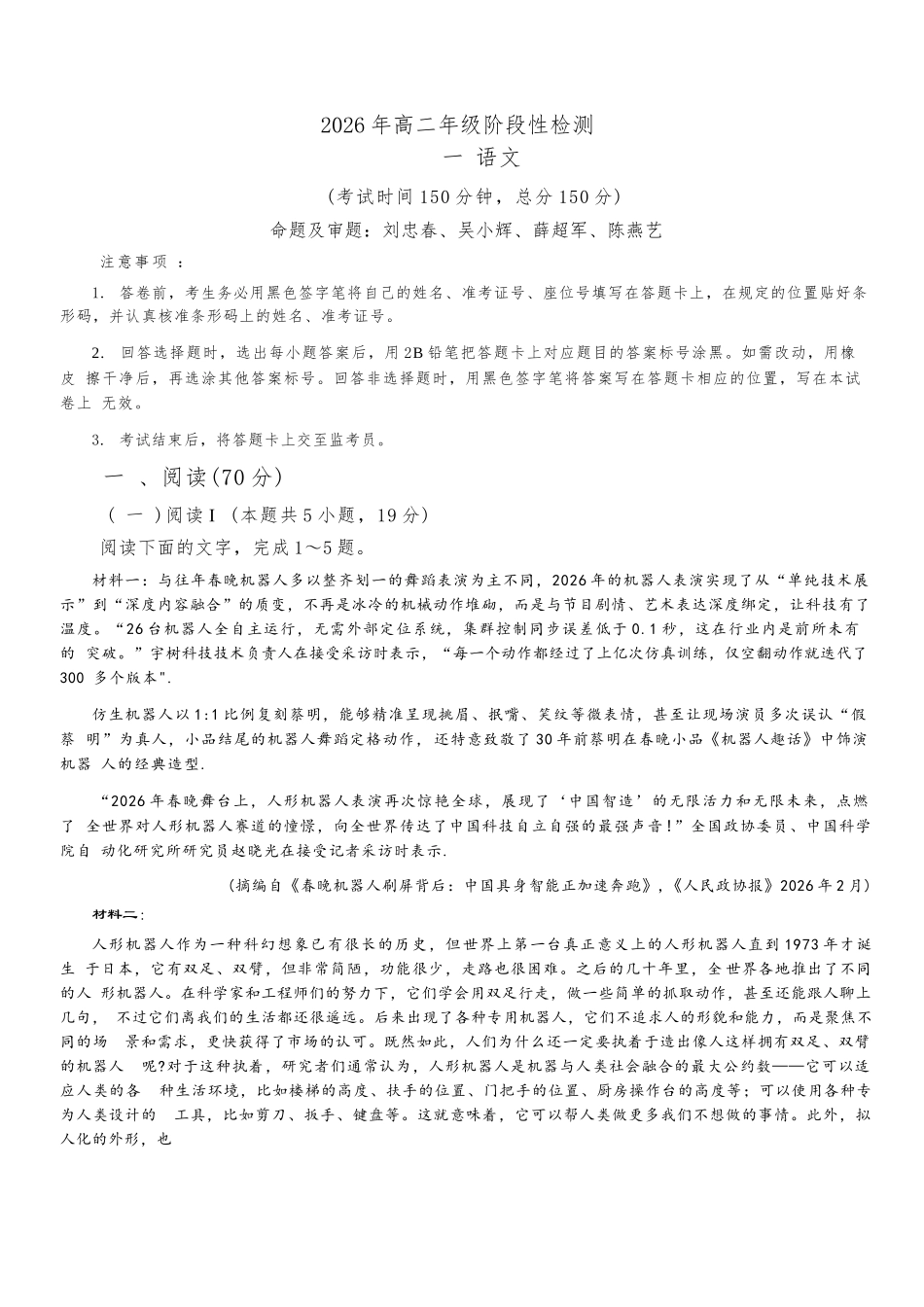 语文【广西名校】广西壮族自治区玉林一中2026年高二年级3月阶段性检测一(3.19-3.20).docx_第1页