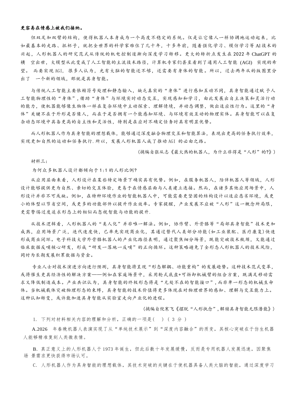语文【广西名校】广西壮族自治区玉林一中2026年高二年级3月阶段性检测一(3.19-3.20).docx_第2页