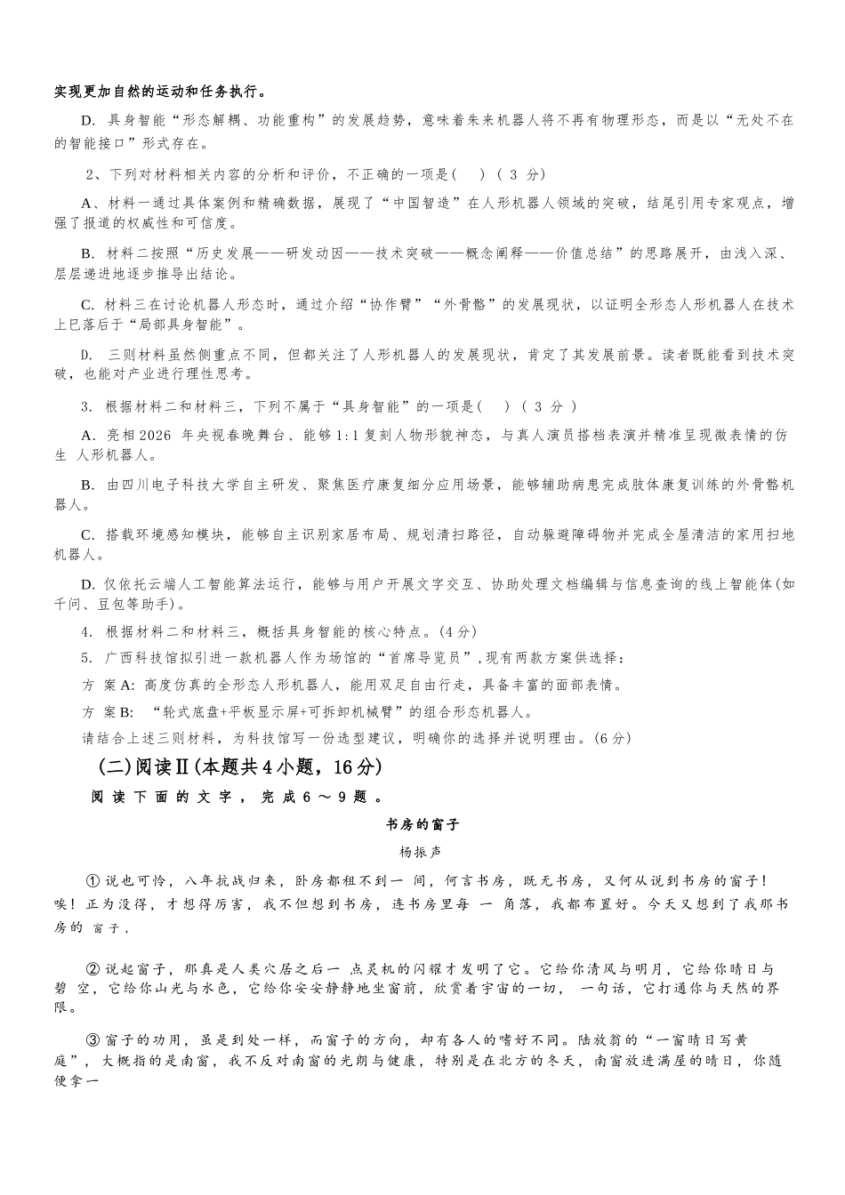 语文【广西名校】广西壮族自治区玉林一中2026年高二年级3月阶段性检测一(3.19-3.20).docx_第3页