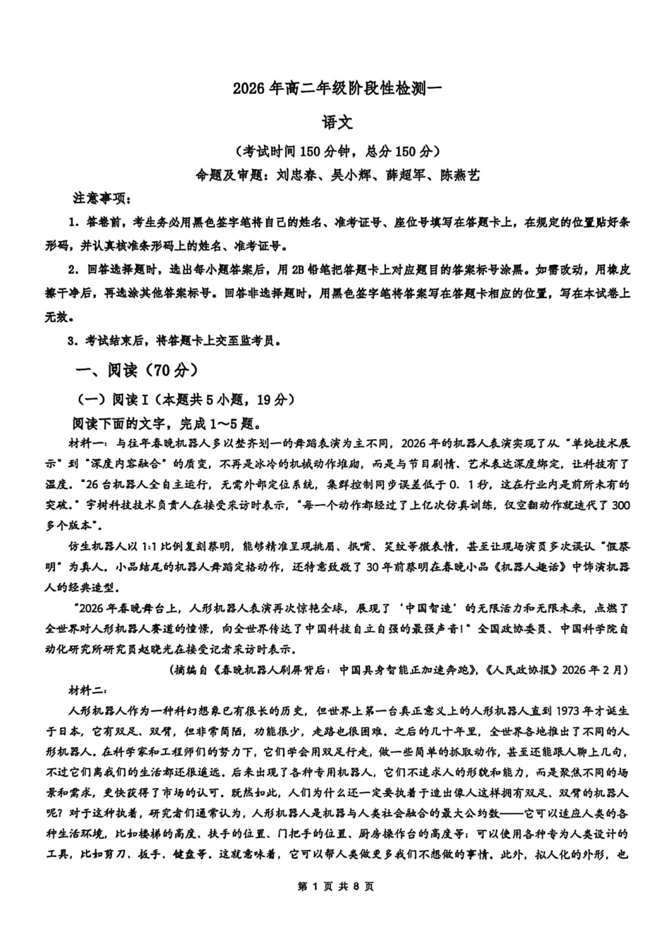 语文【广西名校】广西壮族自治区玉林一中2026年高二年级3月阶段性检测一(3.19-3.20).pdf_第1页