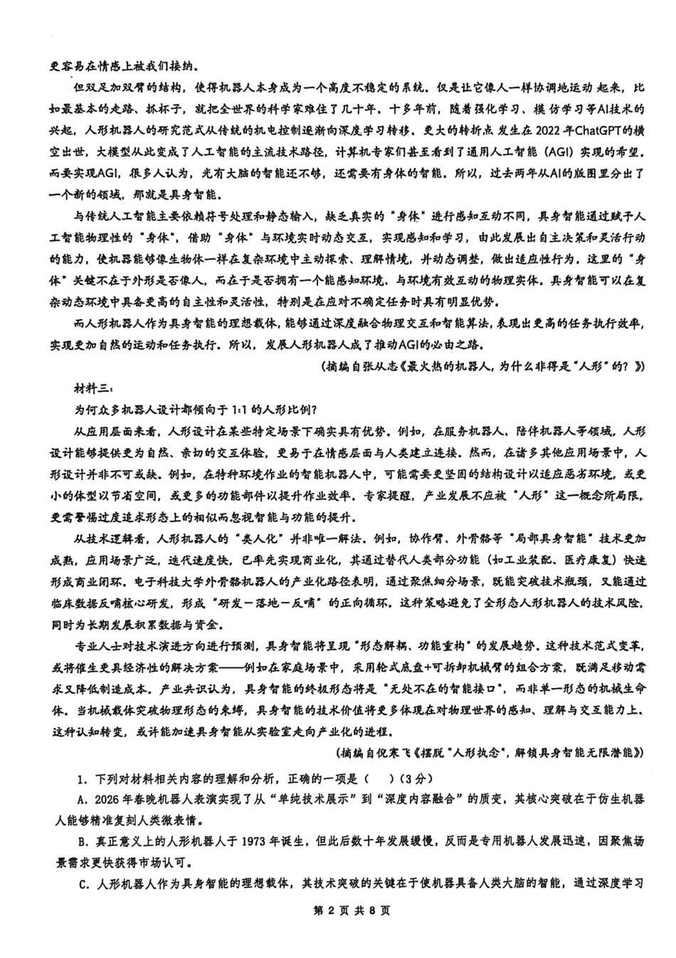 语文【广西名校】广西壮族自治区玉林一中2026年高二年级3月阶段性检测一(3.19-3.20).pdf_第2页