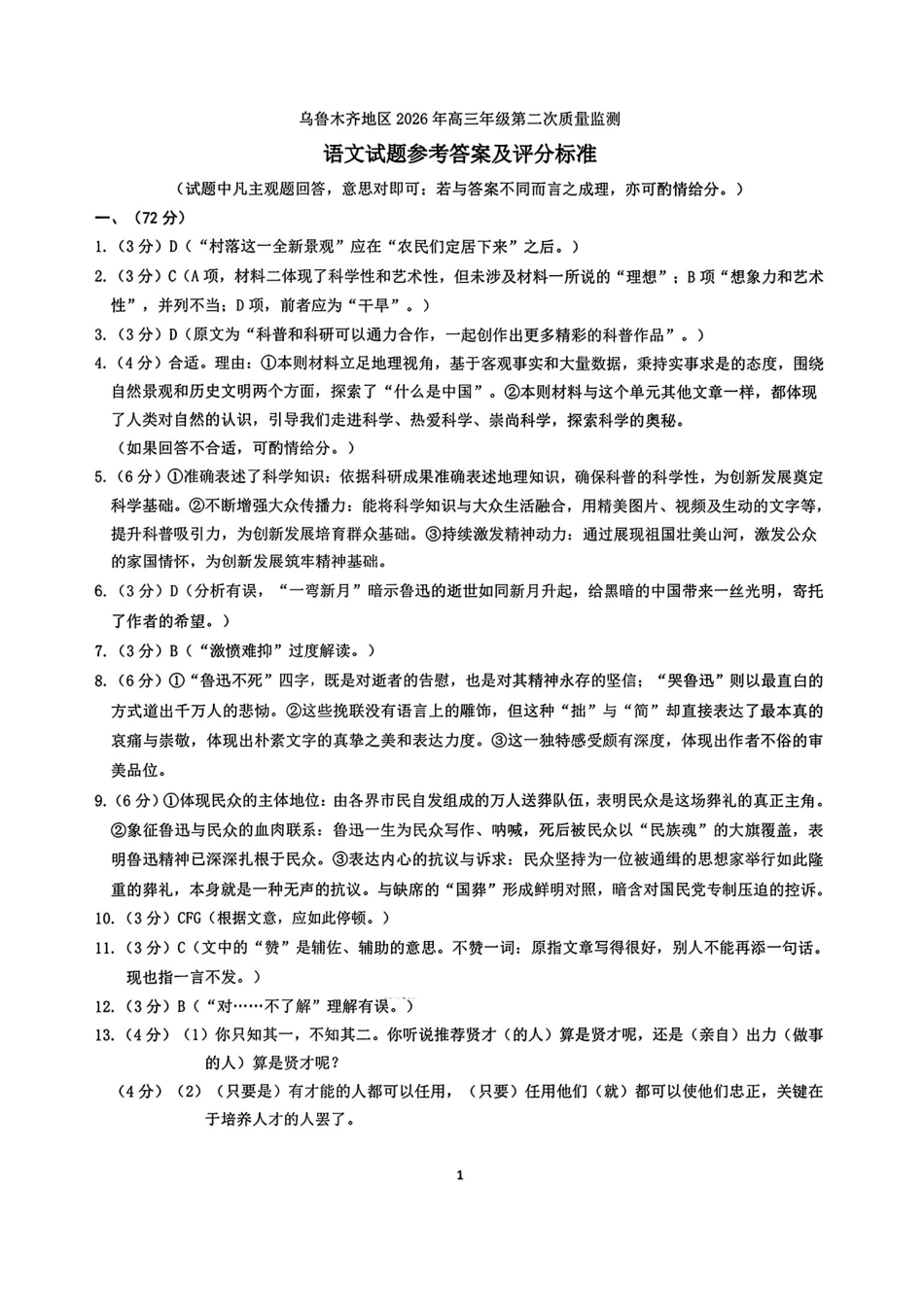 语文【老(旧)高考卷】新疆维吾尔族自治区乌鲁木齐地区2026年高三年级第二次质量监测(乌鲁木齐二模)(3.25-3.26)(1).pdf_第1页