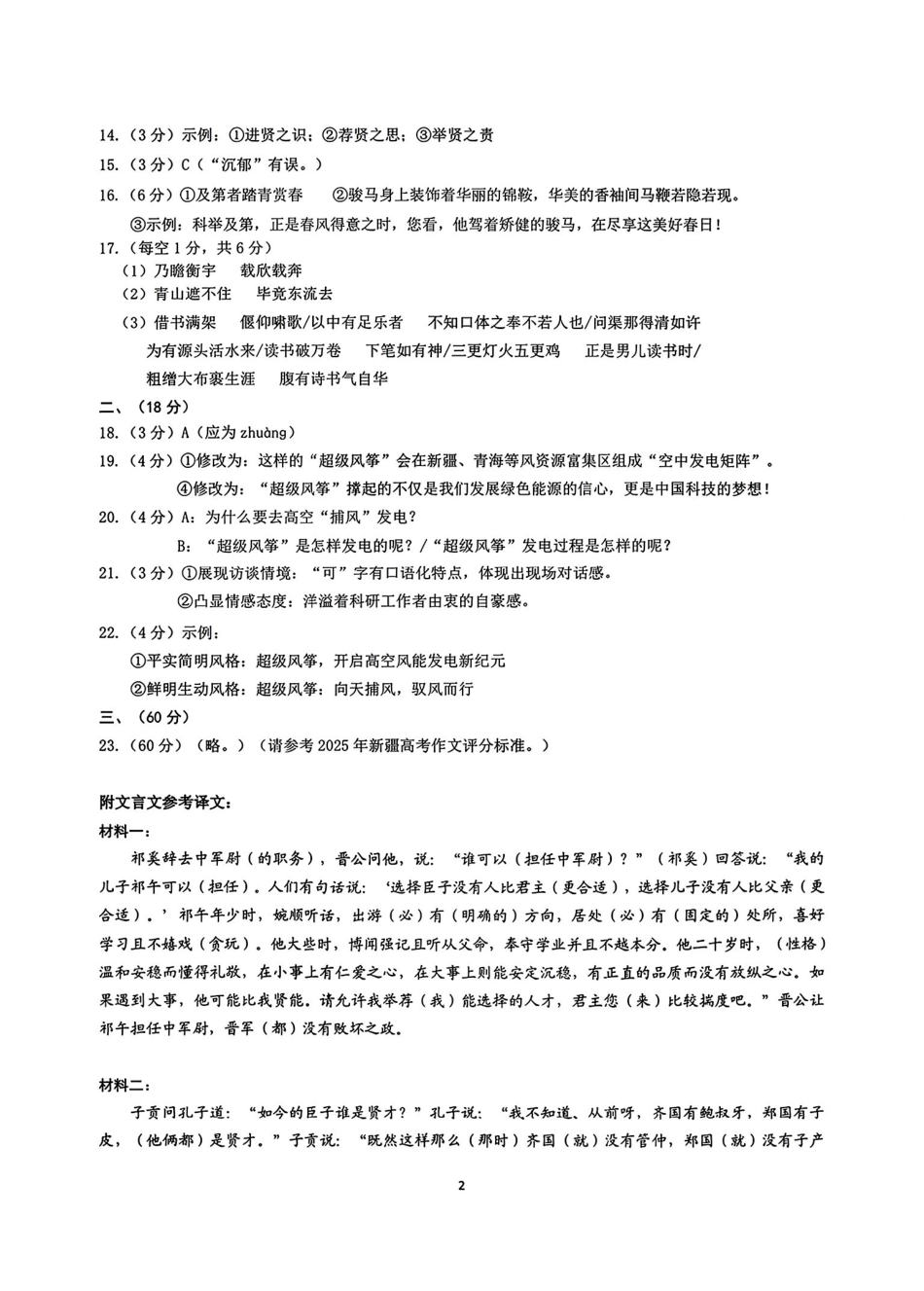 语文【老(旧)高考卷】新疆维吾尔族自治区乌鲁木齐地区2026年高三年级第二次质量监测(乌鲁木齐二模)(3.25-3.26)(1).pdf_第2页
