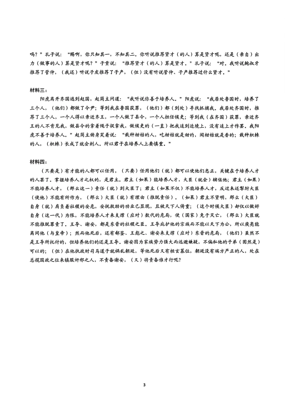 语文【老(旧)高考卷】新疆维吾尔族自治区乌鲁木齐地区2026年高三年级第二次质量监测(乌鲁木齐二模)(3.25-3.26)(1).pdf_第3页