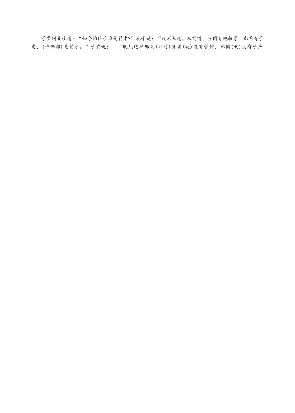 语文【老(旧)高考卷】新疆维吾尔族自治区乌鲁木齐地区2026年高三年级第二次质量监测(乌鲁木齐二模)(3.25-3.26).docx_第3页