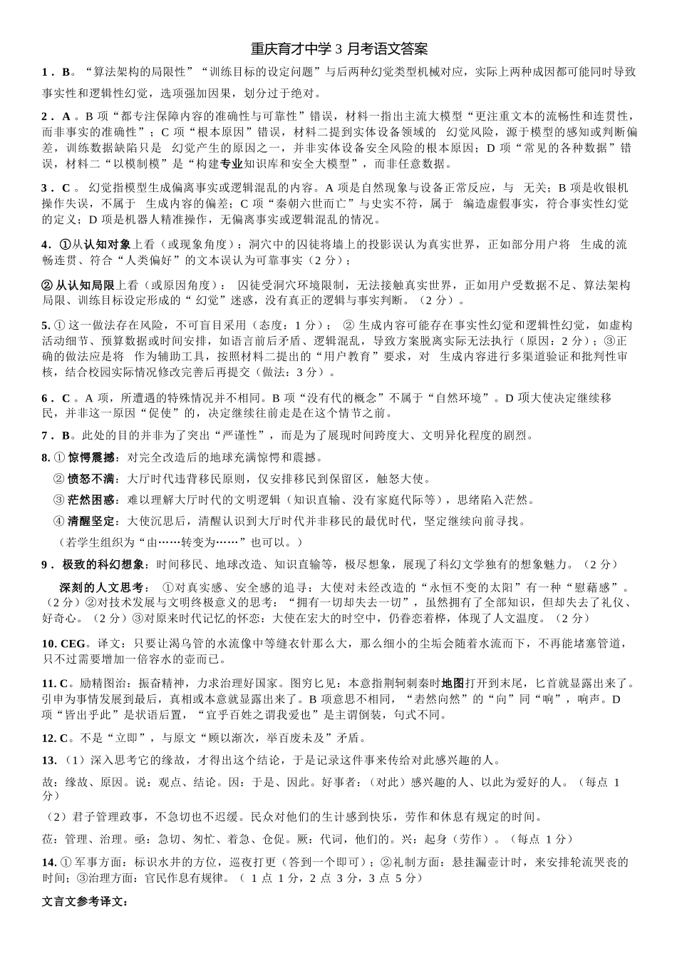 语文【重庆七龙珠】重庆市育才中学校高2026届高三年级(下)学期3月月考(3.27-3.28)(1).docx_第1页