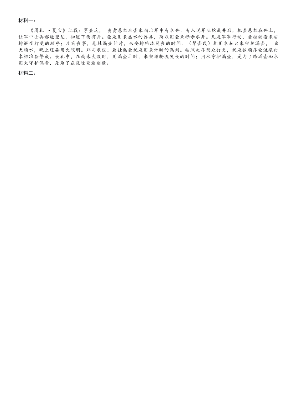 语文【重庆七龙珠】重庆市育才中学校高2026届高三年级(下)学期3月月考(3.27-3.28)(1).docx_第2页