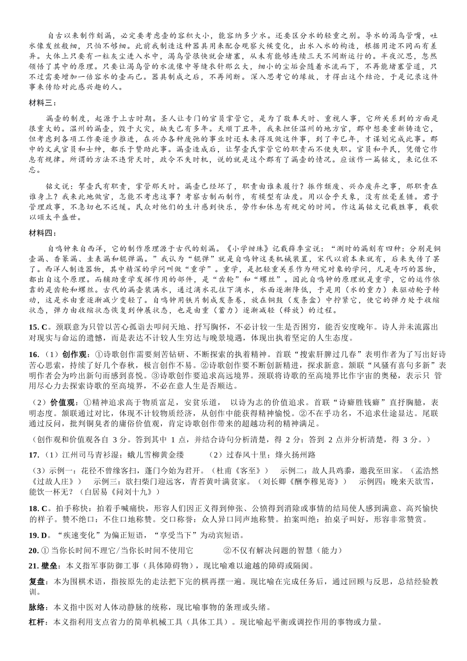 语文【重庆七龙珠】重庆市育才中学校高2026届高三年级(下)学期3月月考(3.27-3.28)(1).docx_第3页