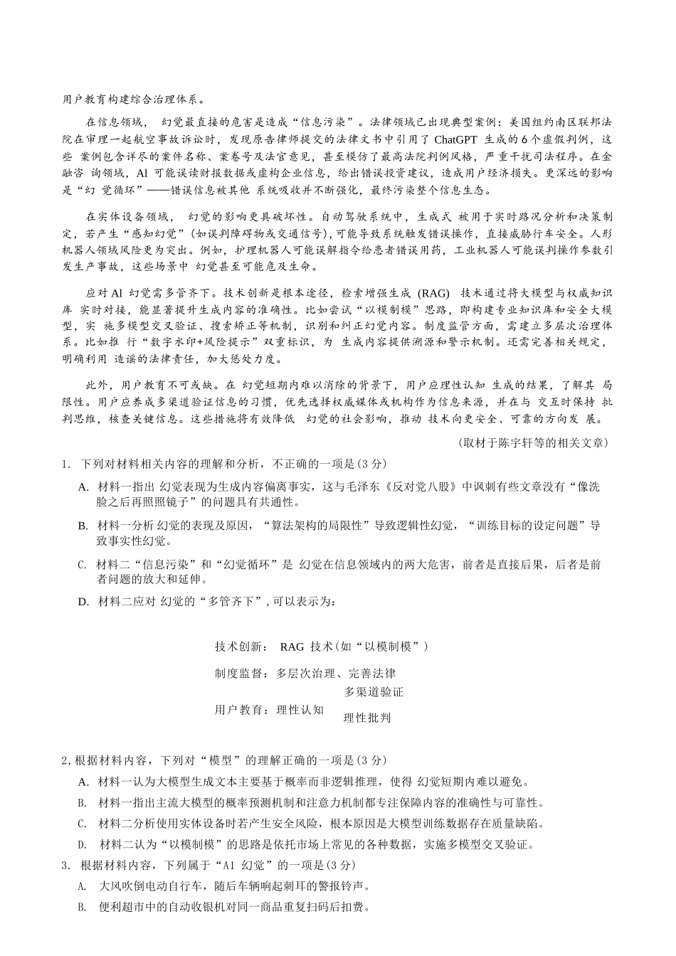语文【重庆七龙珠】重庆市育才中学校高2026届高三年级(下)学期3月月考(3.27-3.28).docx_第2页