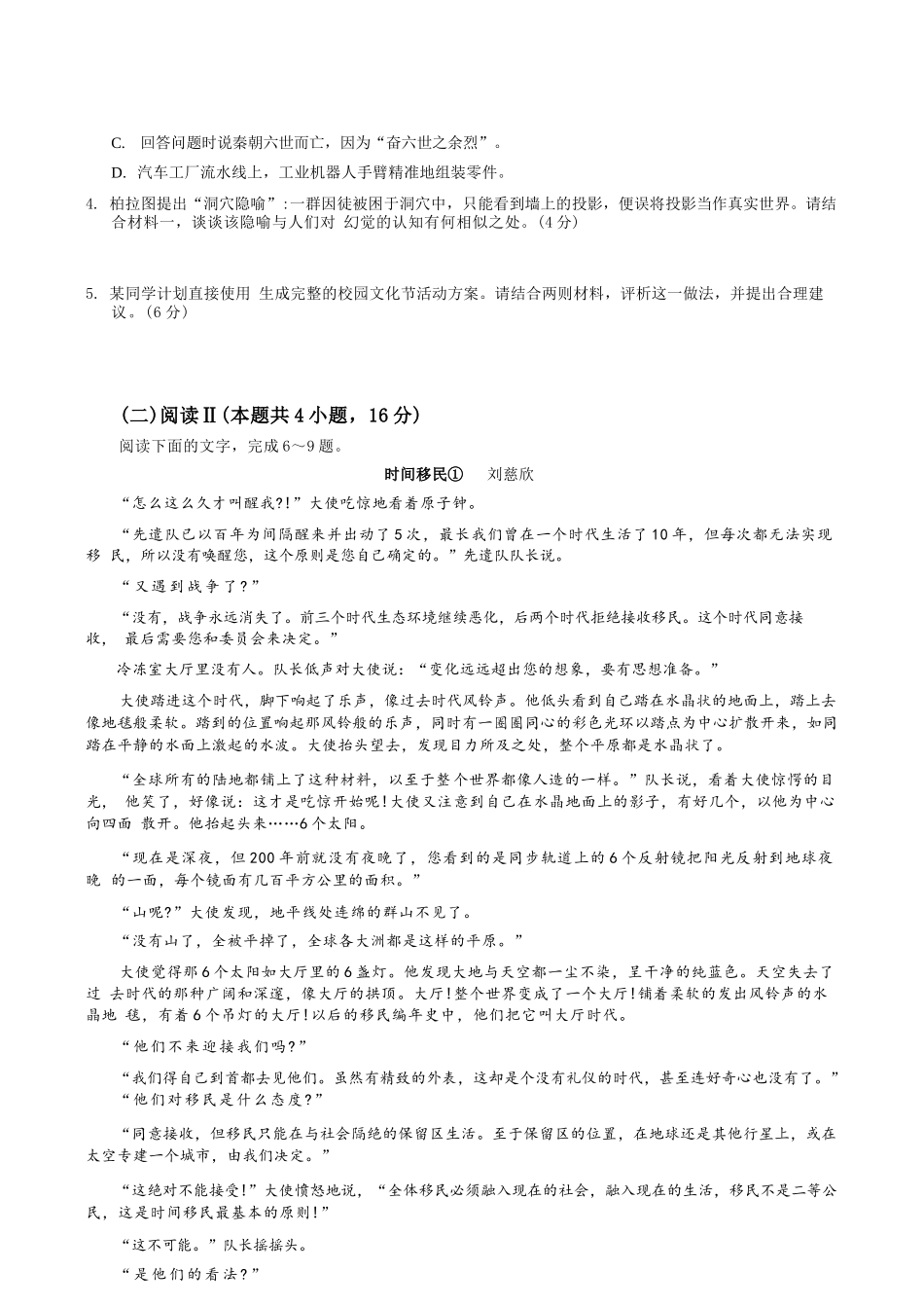语文【重庆七龙珠】重庆市育才中学校高2026届高三年级(下)学期3月月考(3.27-3.28).docx_第3页