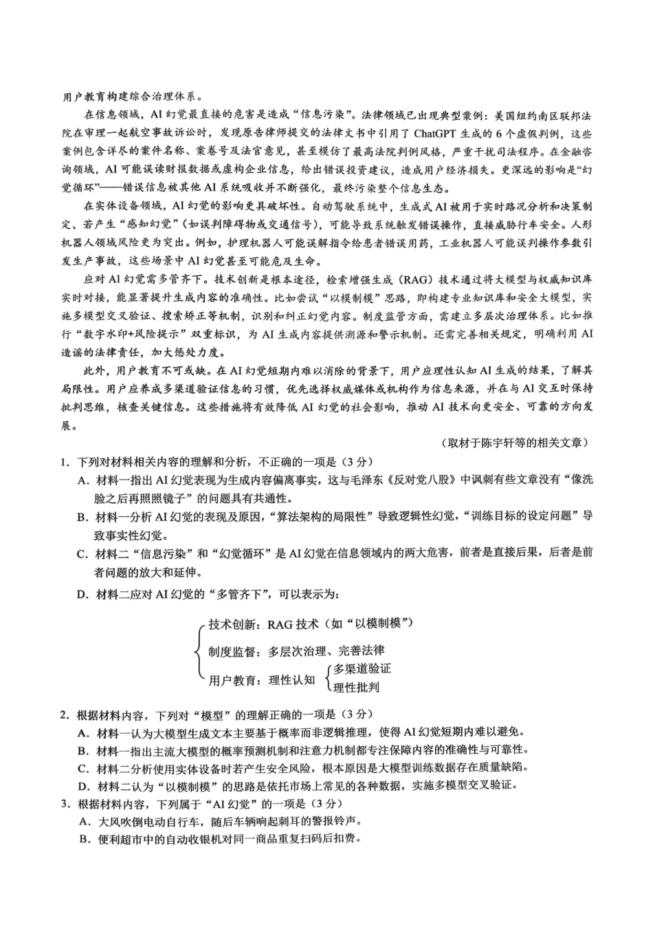 语文【重庆七龙珠】重庆市育才中学校高2026届高三年级(下)学期3月月考(3.27-3.28).pdf_第2页