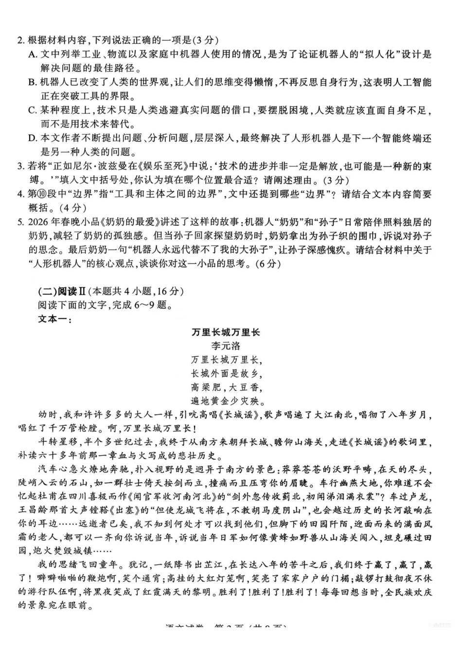 语文+参考答案与评分标准江苏苏北南通、徐州、扬州、连云港、淮安、泰州、宿迁七市2026届高三第二次调研考试(南通二模暨苏北七市二模)(3.25-3.27).pdf_第3页