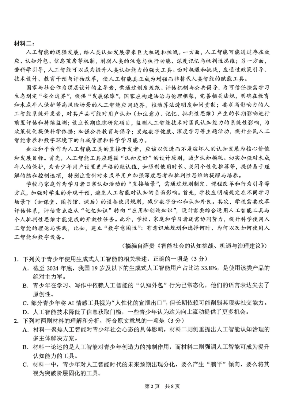 语文+答案【THUSSAT】【CSSAT】清华大学THUSSAT标准学术能力诊断性测试2026年3月测试（3.26-3.27）.pdf_第2页
