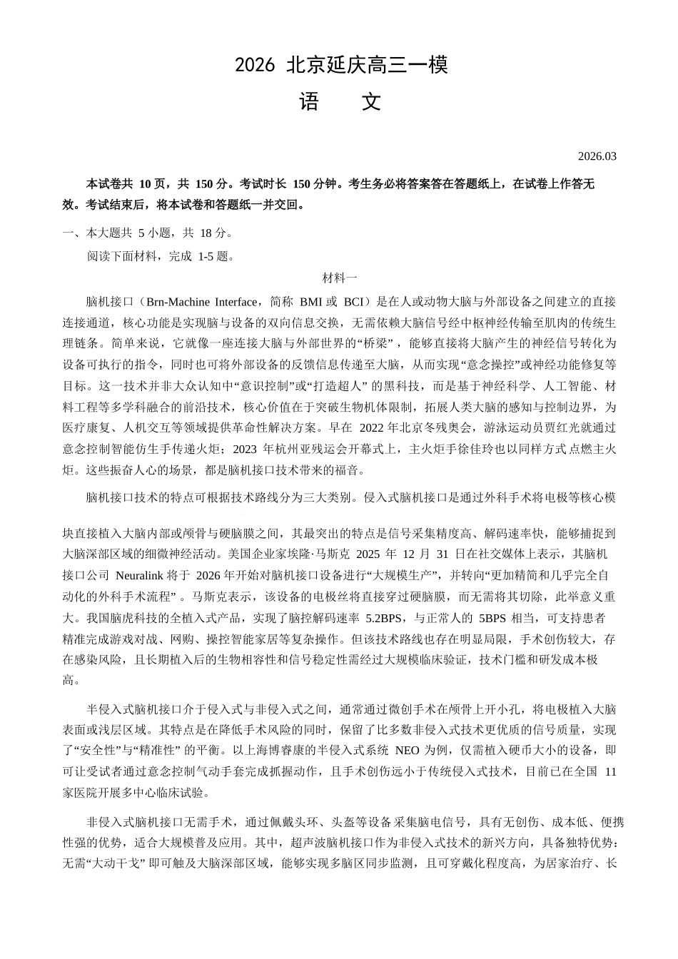 语文+答案【北京卷】北京市延庆区2025-2026学年第二学期高三年级考试(延庆一模)(3月中旬).docx_第1页