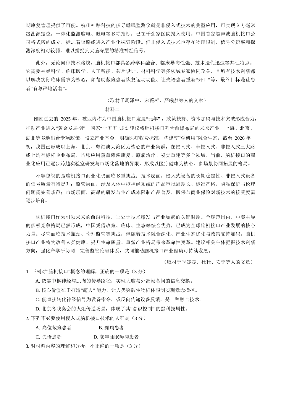 语文+答案【北京卷】北京市延庆区2025-2026学年第二学期高三年级考试(延庆一模)(3月中旬).docx_第2页