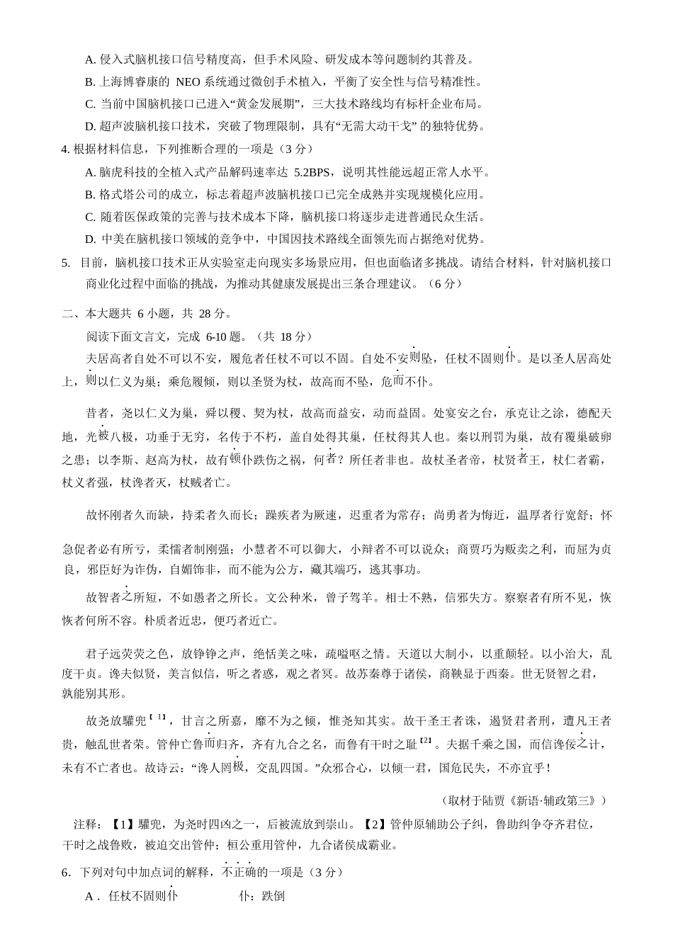 语文+答案【北京卷】北京市延庆区2025-2026学年第二学期高三年级考试(延庆一模)(3月中旬).docx_第3页