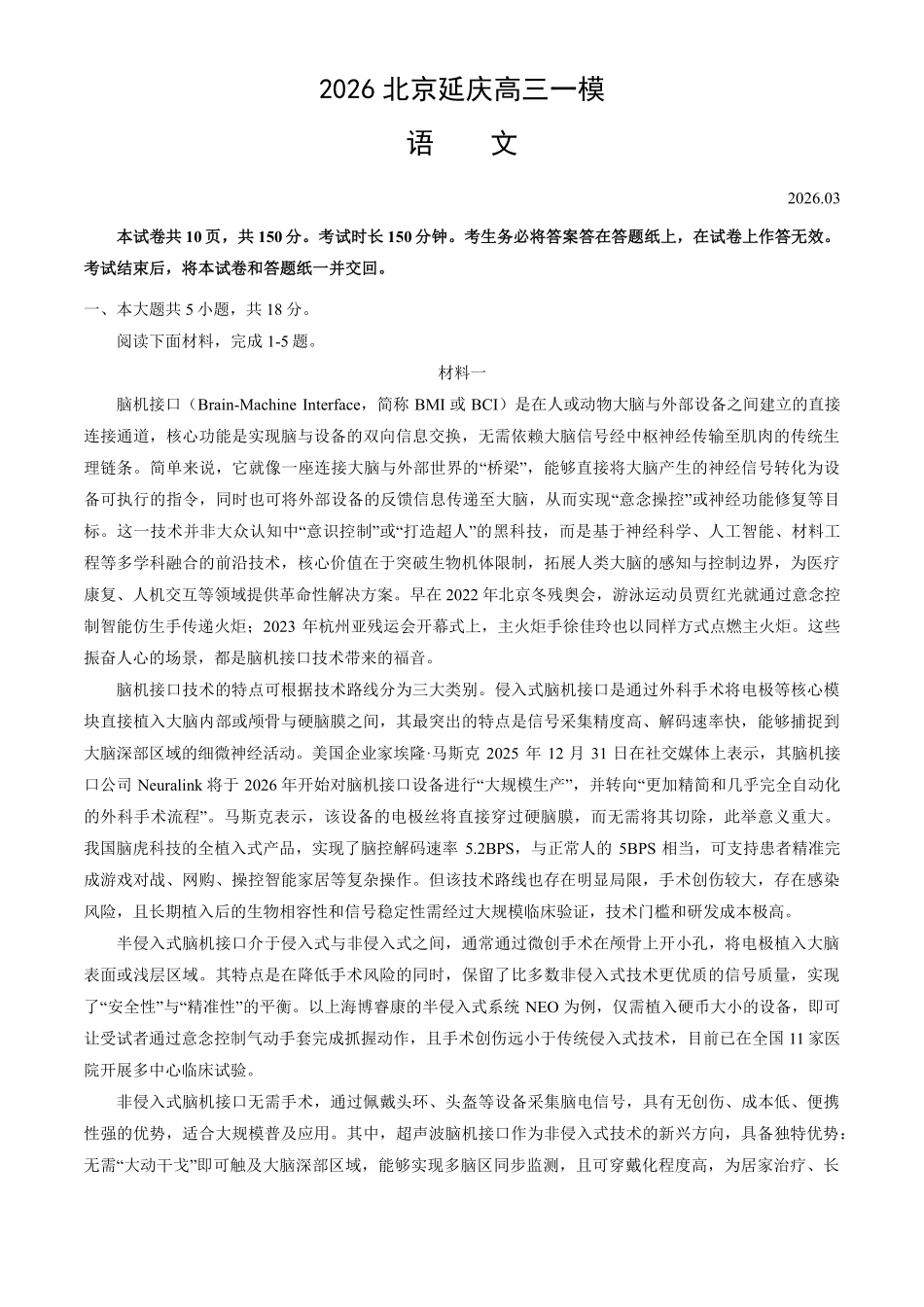 语文+答案【北京卷】北京市延庆区2025-2026学年第二学期高三年级考试(延庆一模)(3月中旬).pdf_第1页