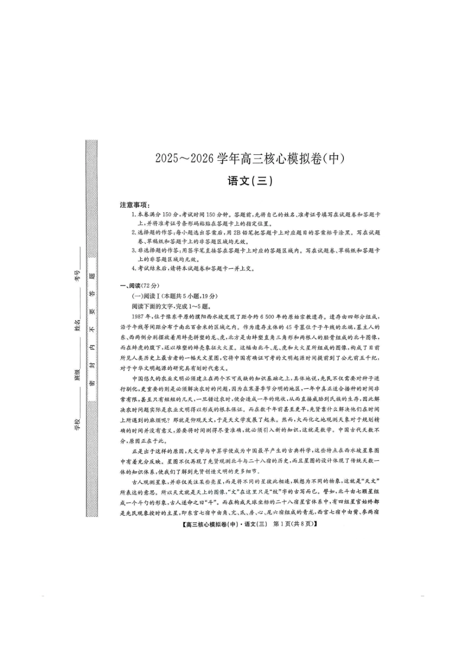 语文+答案【九师联盟卷】九师联盟2026届高三年级3月核心模拟卷（中）三(3.20-3.21).pdf_第1页