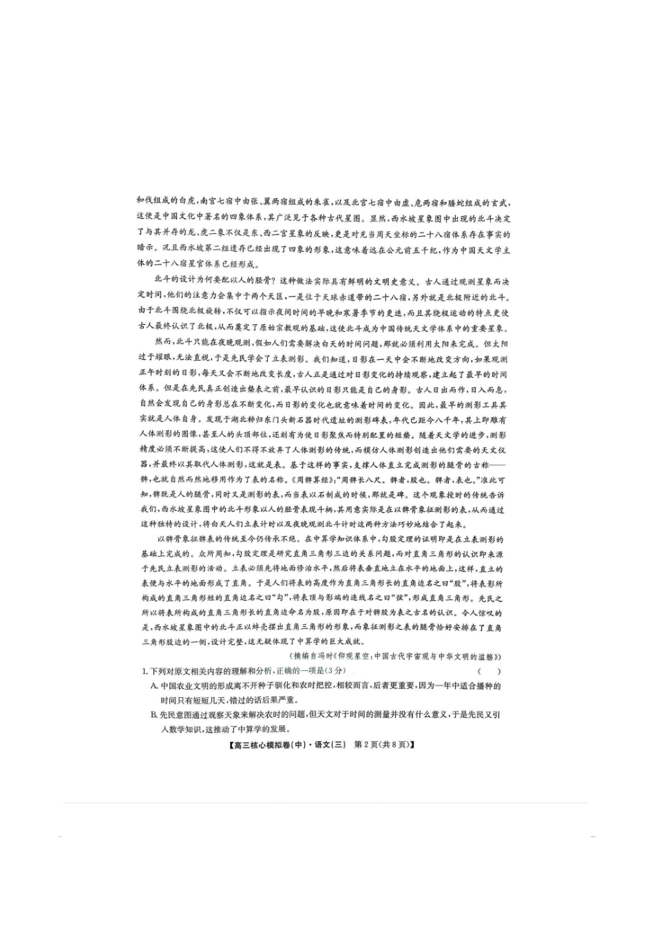 语文+答案【九师联盟卷】九师联盟2026届高三年级3月核心模拟卷（中）三(3.20-3.21).pdf_第2页