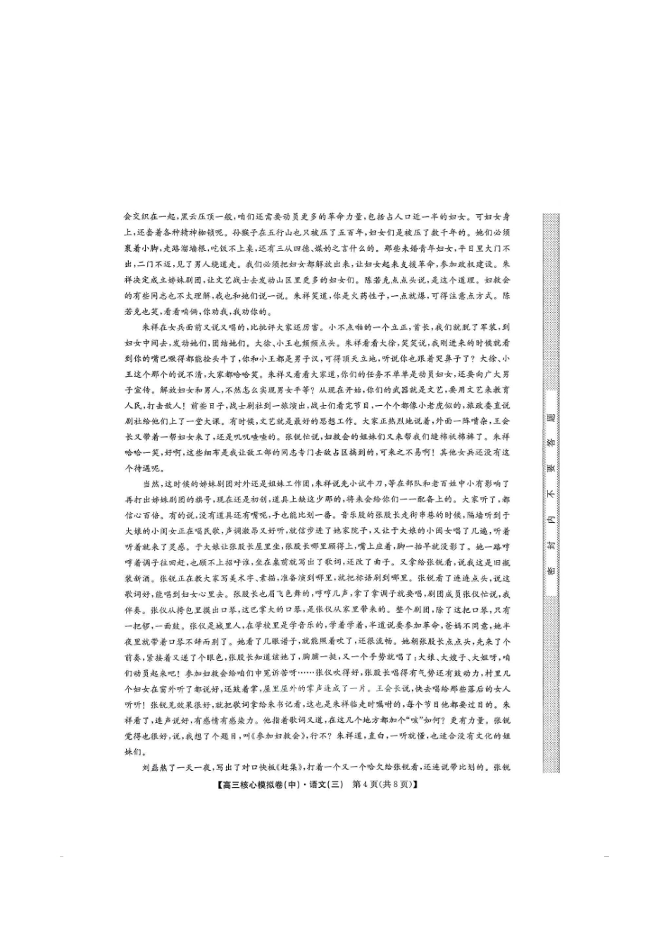 语文+答案【九师联盟卷】九师联盟2026届高三年级3月核心模拟卷（中）三(3.20-3.21).pdf_第3页