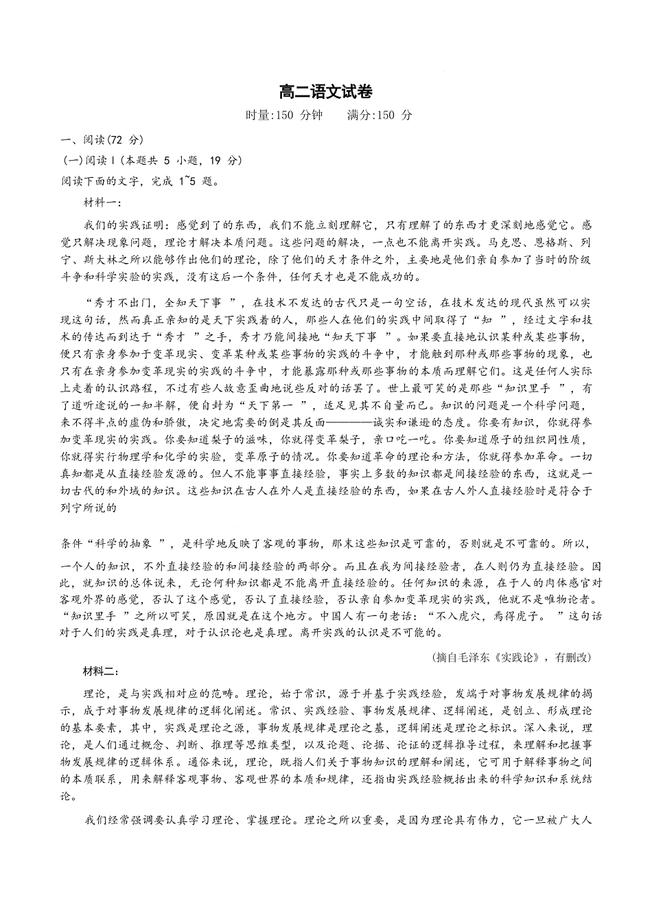 语文+答案【全国前五高中】湖南长沙市长郡中学2025-2026学年高二下学期3月阶段检测暨入学考暨入学考（3.23-3.24）.docx_第1页